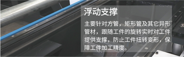 浮动支撑